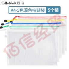 西玛（SIMAA）5只防水A4网格拉链袋 试卷收纳袋 文件袋资料袋科目袋 办公学习用品 6855