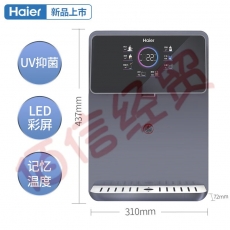 海尔（Haier） 净水器家用管线机壁挂式饮水机 UV杀 速热即饮 家用直饮水机台式净水器搭配