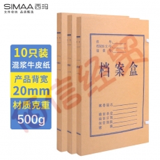 西玛A4牛皮纸档案盒2cm 国产牛卡500克 220*310*20mm 10个/包 20包/箱（整箱售）6734