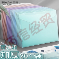 西玛（SIMAA）20个装 A4按扣学生莫兰迪彩色文件袋 防水试卷资料收纳袋 办公文件档案袋 办公用品 文具 21273