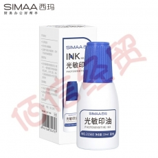 西玛（SIMAA）10ml财务印章光敏印油 蓝色 印章油印章印油 财务专用 办公用品 21560（10个起售）