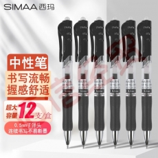 西玛(SIMAA)中性笔黑色签字笔水笔子弹头0.5mm按动式笔12支/盒文具办公用品19935