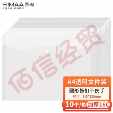 西玛（SIMAA）10个装 A4按扣学生透明文件袋 特厚 防水试卷资料收纳袋 办公文件档案袋 办公用品 文具 21228