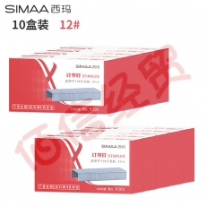 西玛（SIMAA）文具12#高强度订书针 易穿透订书针 1000枚/盒 10盒装 办公用品 9203