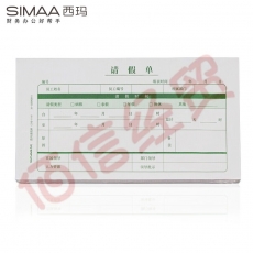 西玛请假单（210-114）X1-SS040011 200张/包 30包/箱 210*114（整箱售）