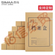 西玛（SIMAA）档案盒定制牛皮纸硬纸板 各种规格厚度1/2/3/4/5/6/8/10/12cm文件盒档案盒定制专拍（价格为定金）