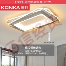 康佳（KONKA）客厅灯卧室灯现代大气新款led北欧餐厅吸顶灯全屋套餐灯具 128瓦-遥控调无极光调色客厅灯