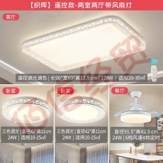 康佳（KONKA）吸顶灯铝材大气灯饰客厅卧室餐厅书房饭厅现代茶室别墅 【织晖】两室两厅带风扇