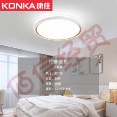 康佳（KONKA）led吸顶灯 客厅灯卧室灯具 灯饰全屋调光套餐现代简约120W柠檬 50 CM 三色36W