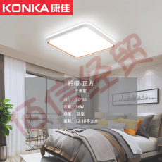 康佳（KONKA）led吸顶灯 客厅灯卧室灯具 灯饰全屋调光套餐现代简约120W柠檬 50*50 三色36W