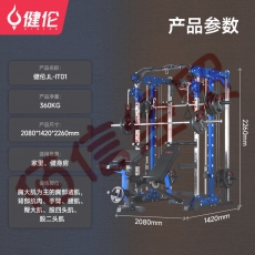 健伦健身器材多功能综合训练器专业力量训练家用商用史密斯机JLBE105