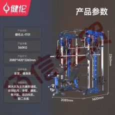 健伦（JEEANLEAN）JLBE103健身器材多功能综合训练器专业力量训练家用商用史密斯机