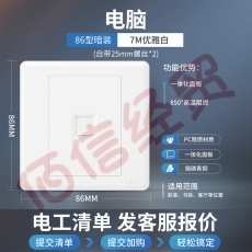 正泰（CHNT）开关插座面板86型五孔家用7M至爱系列开关二三插座面板优雅白弱电 电脑
