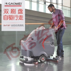 GAOMEI高美 GM70BT手推式洗地机物业车间工厂工业商用多功能洗地机拖地机商场超市商用电动洗地