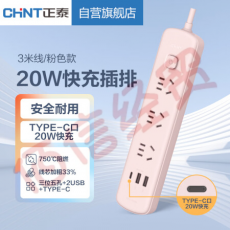 正泰（CHNT）插座type-c快充排插插线板多孔usb快充家用宿舍两用白色sunrise系列M-1130UC/7粉色3m