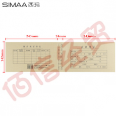 西玛（SIMAA）增票规格连背凭证封面280g加厚牛皮纸发票版记账封皮用友会计记账封面FM128发票版封面243*142*24mm50张/包（五包起售）