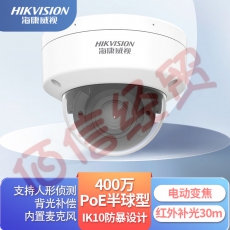 海康威视400万PoE半球型DS-2CD2745CFDV3-IS