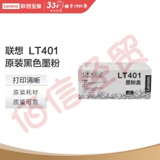 联想（Lenovo）原装黑色墨粉LT401