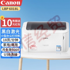 佳能（Canon）LBP6018L黑白激光A4小型打印机