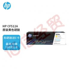 惠普（HP）CF512A/204A 原装黄色硒鼓