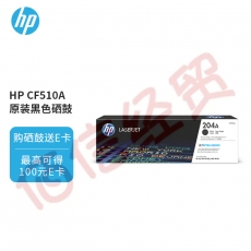 惠普（HP）204A（CF510A）原装硒鼓  黑色单支装