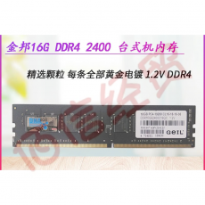 金邦16G内存条  DDR4