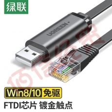 绿联Console调试线USB转RJ45黑色3米60813