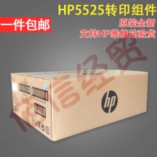 全新原装适用惠普HP5525转印皮带转印组件5525M750M7755225