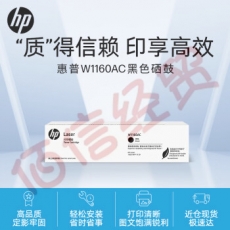 惠普（HP）W1160AC原装黑色硒鼓适用hp1003a/1003w/MFP1139a打印机硒鼓