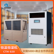 福诺科技档案馆博物馆工业实验室酒窖机房精密空调恒温恒湿机 CTH-020 1.2mm