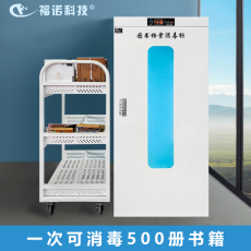 福诺科技消毒净化档案柜图书书籍绘本消毒柜玩具信件臭氧紫外线文件档案柜 FLD-900（紫外线+臭氧） 1.2mm