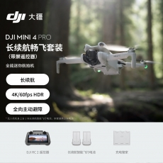 大疆 DJI Mini 4 Pro 长续航畅飞套装（带屏遥控器版）