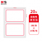 晨光(M&G)文具红自粘不干胶标签贴纸