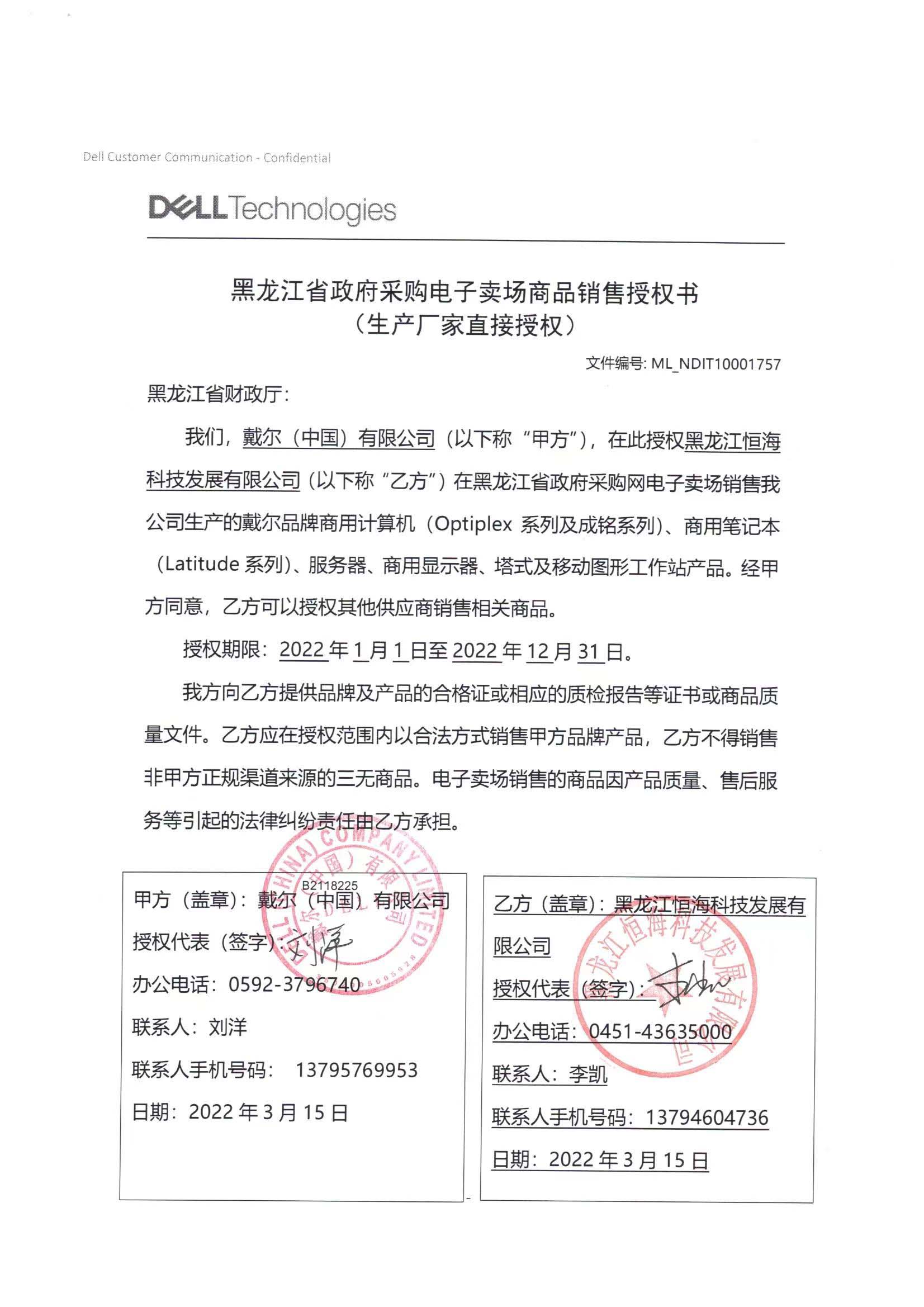 佳木斯佰信经贸有限公司