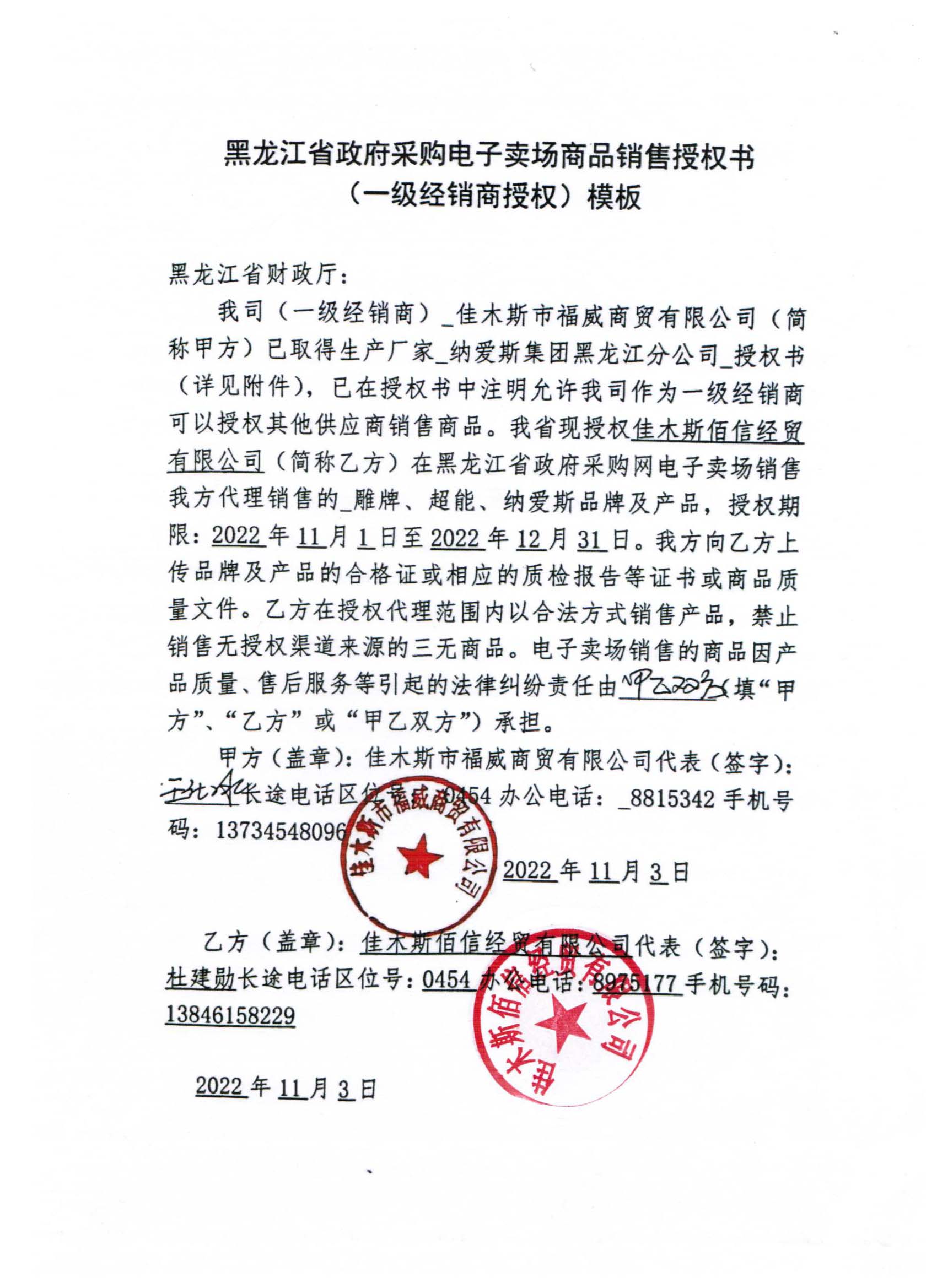 佳木斯佰信经贸有限公司