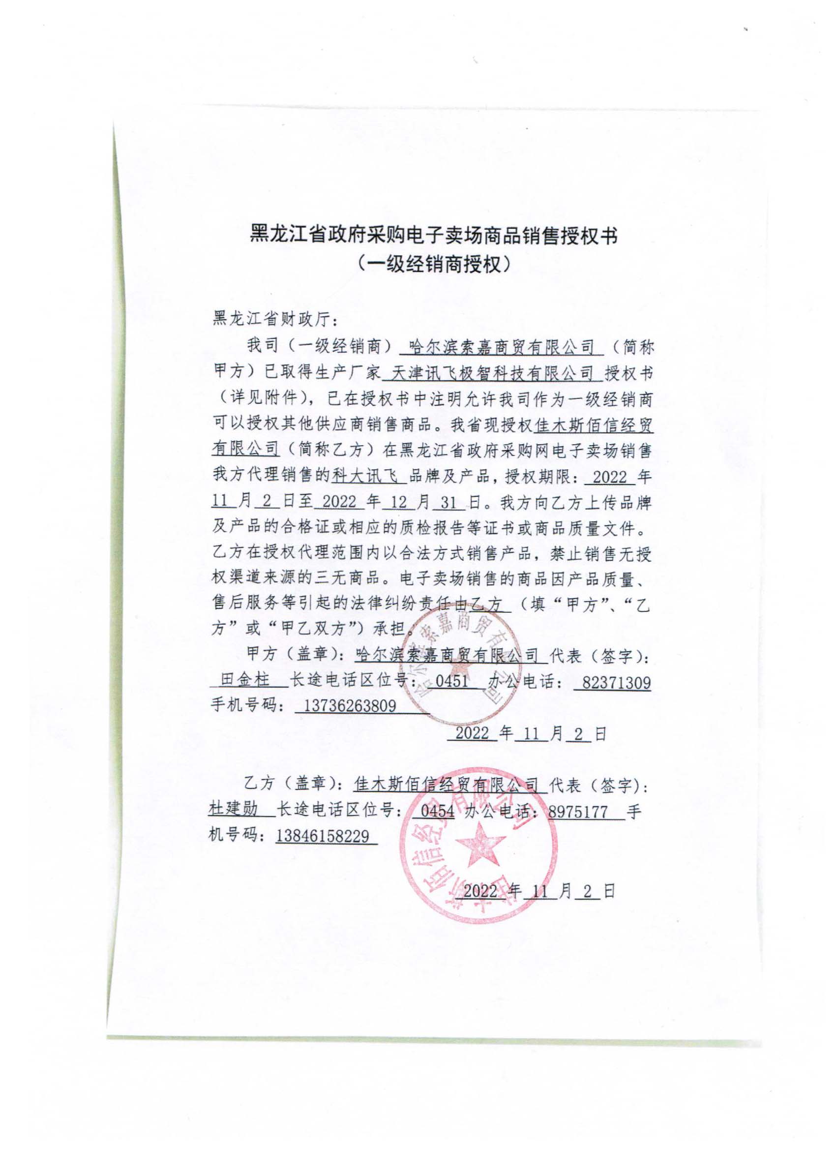 佳木斯佰信经贸有限公司