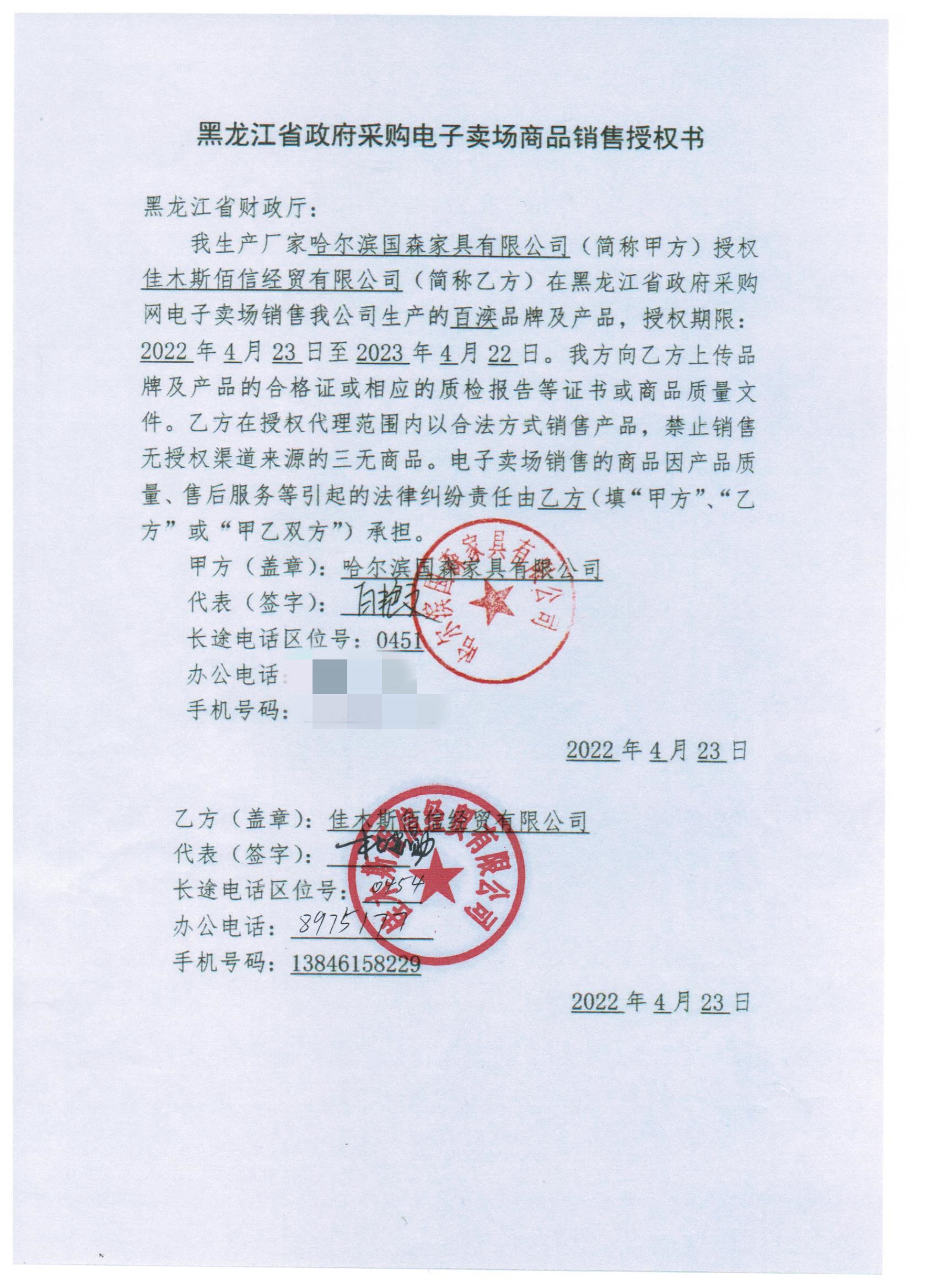 佳木斯佰信经贸有限公司
