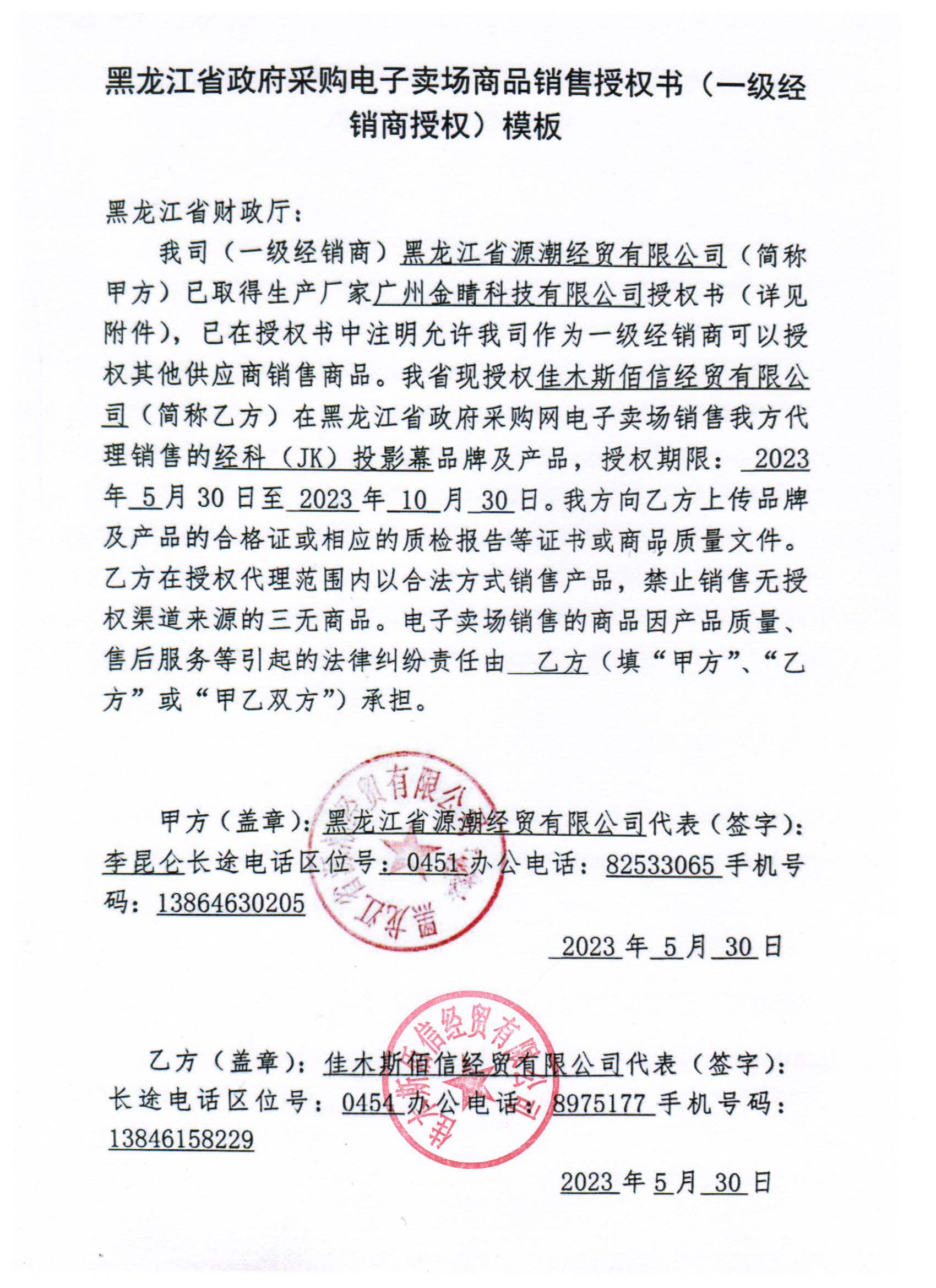 佳木斯佰信经贸有限公司