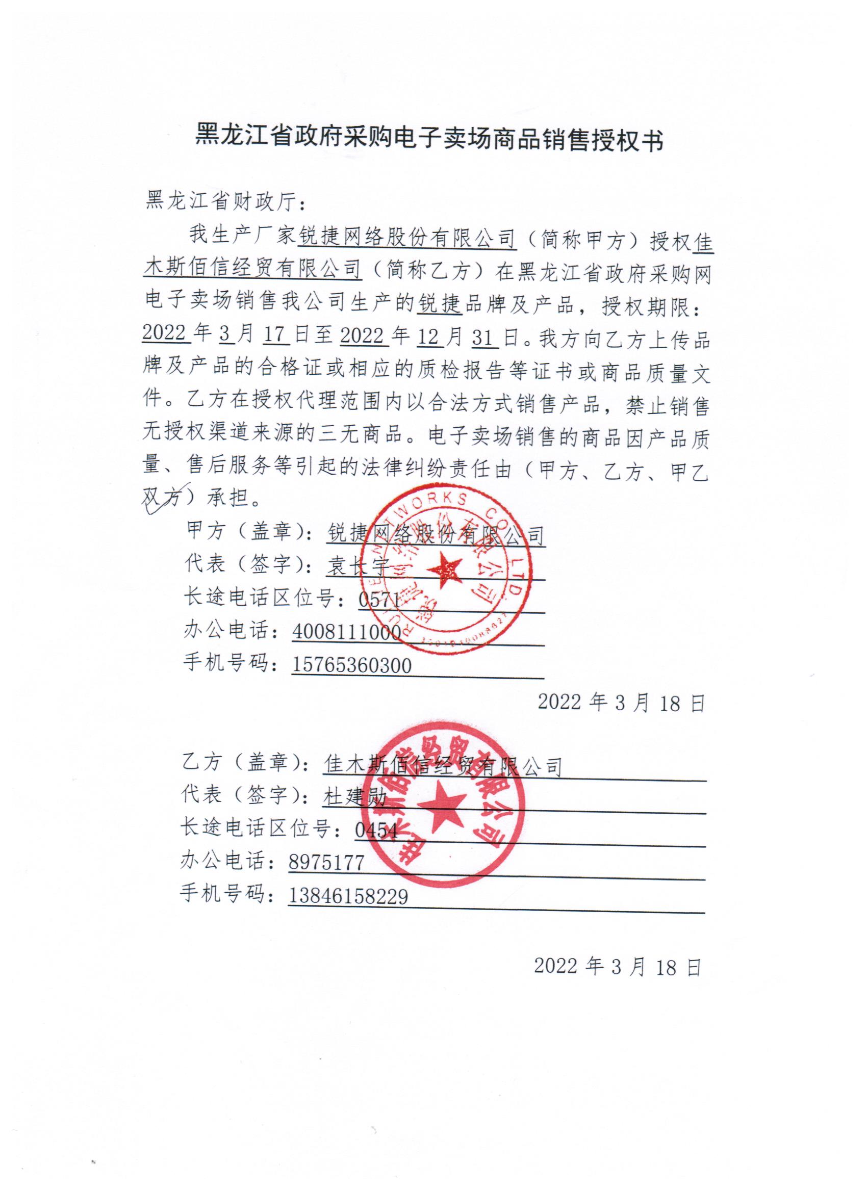 佳木斯佰信经贸有限公司